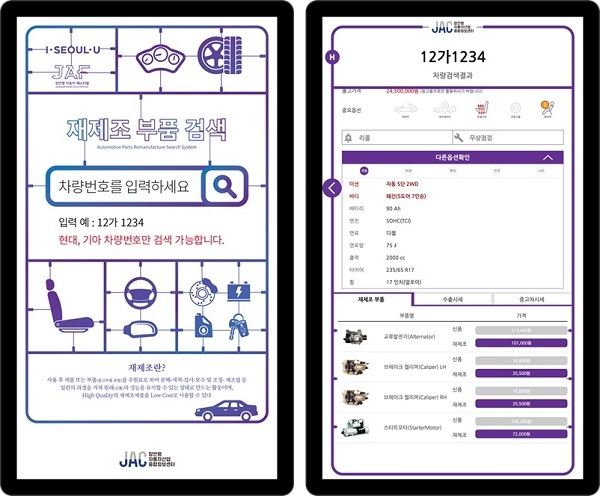재제조 부품 검색 서비스 '오토업컴퍼니'.