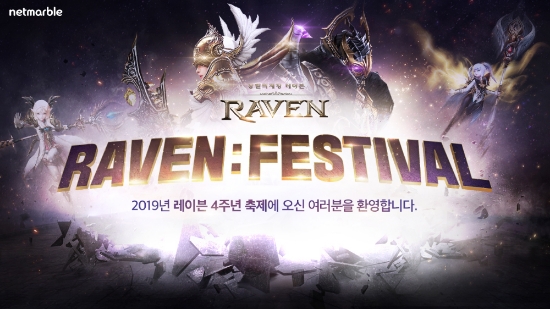 넷마블의 모바일 RPG '레이븐'이 출시 4주년을 기념해 대규모 업데이트를 진행한다. (자료=넷마블)