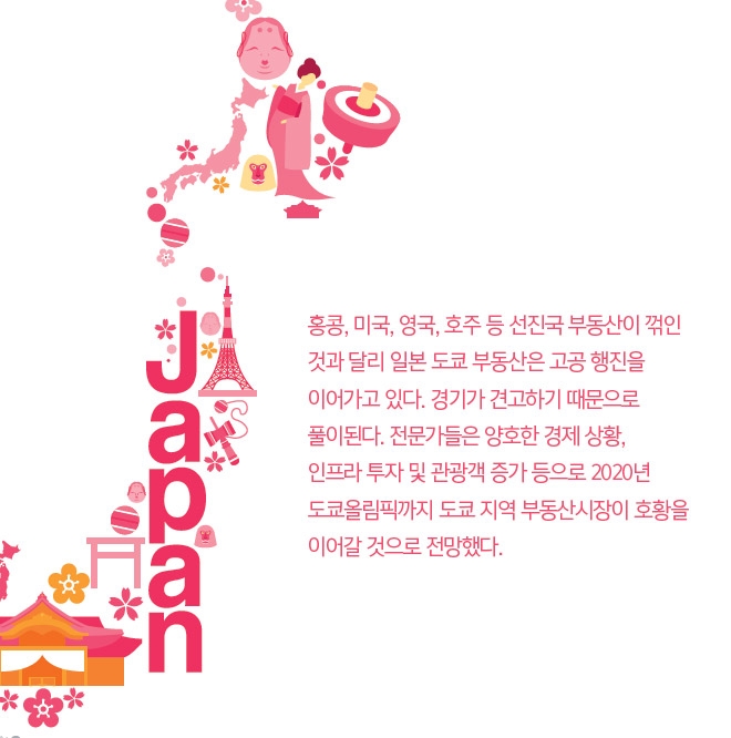 나홀로 부동산 호황 누리는 일본, 직접 한번 가볼까?