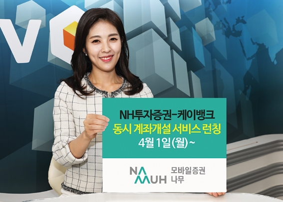 증권가 인터넷전문은행 맞춤형 서비스 협업 봇물