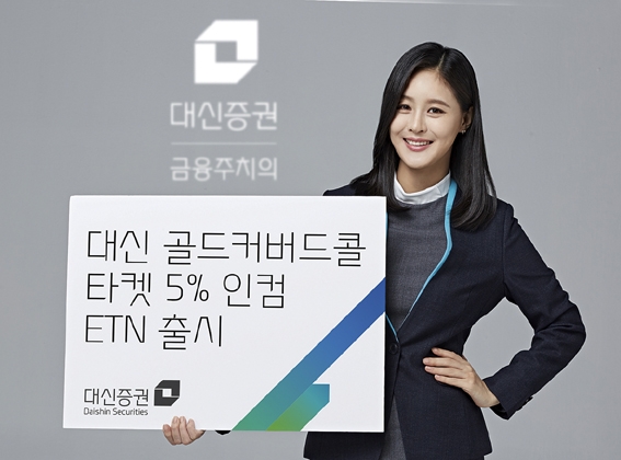 대신증권, 금 시장 변동성 방어 ETN