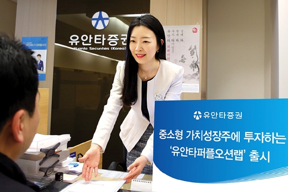 유안타증권, 중소형 가치성장주 투자 ‘유안타 퍼플오션랩’