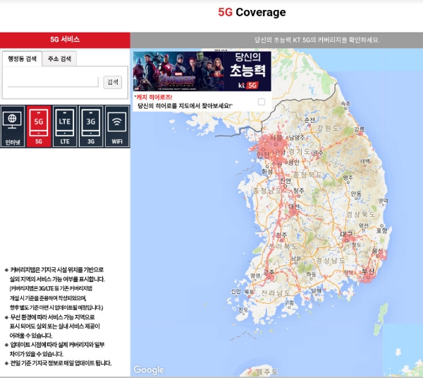 △KT 커버리지 맵의 모습/사진=KT