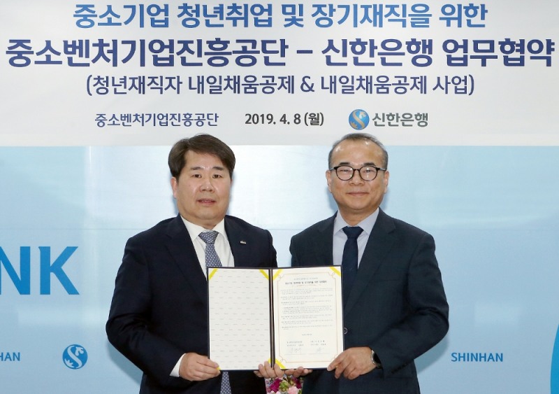 8일 신한은행 중구 본점에서 진행된 내일채움공제 업무협약식을 마치고 기념촬영 하는 모습. 신한은행 안효열 상무(왼쪽)와 중소벤처기업진흥공단 김형수 이사. / 사진= 신한은행