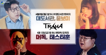 넥슨의 신작 '트라하'출시를 앞두고 시연 방송을 진행한다. (자료=넥슨)