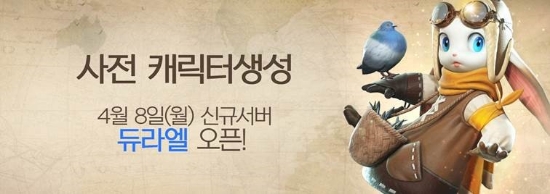 '트라하'가 38개의 사전생성 서버 마감으로 10개의 서버를 추가했다. (자료=넥슨)