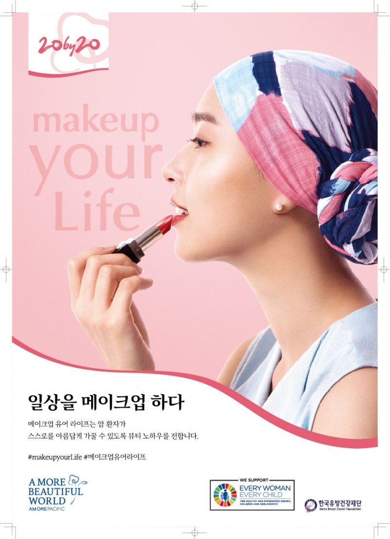 아모레퍼시픽 '메이크업 유어 라이프', 2019년 상반기 캠페인 시작