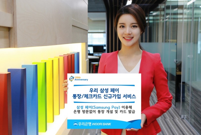우리은행 ‘우리 삼성 페이 통장·체크카드’ 신규가입 서비스 실시