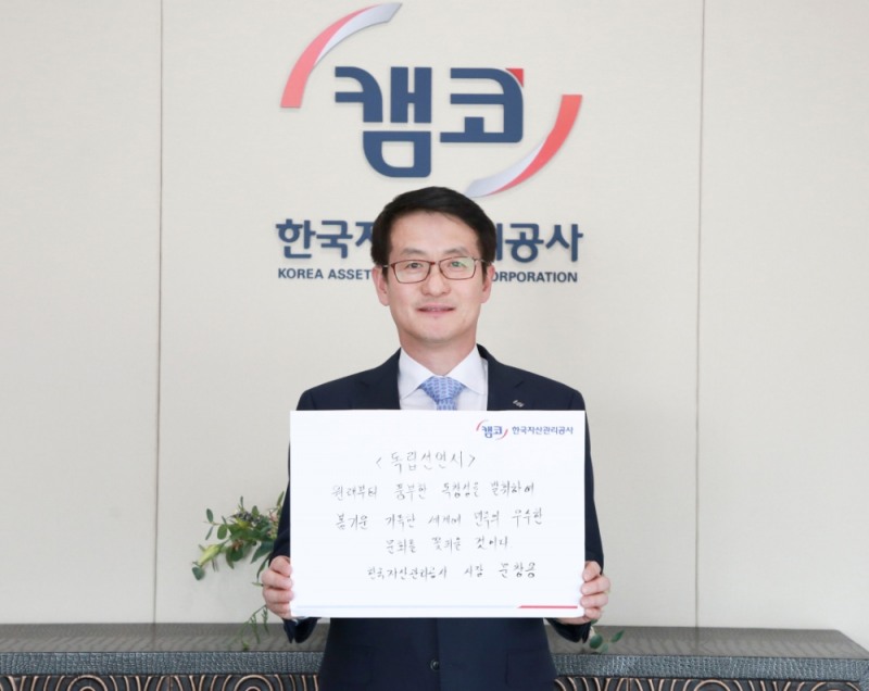 문창용 캠코 사장이 독립선언서 31번째 문장인 “원래부터 풍부한 독창성을 발휘하여 봄기운 가득한 세계에 민족의 우수한 문화를 꽃피울 것이다”를 직접 필사한 후 기념촬영을 하고 있다./사진=한국자산관리공사