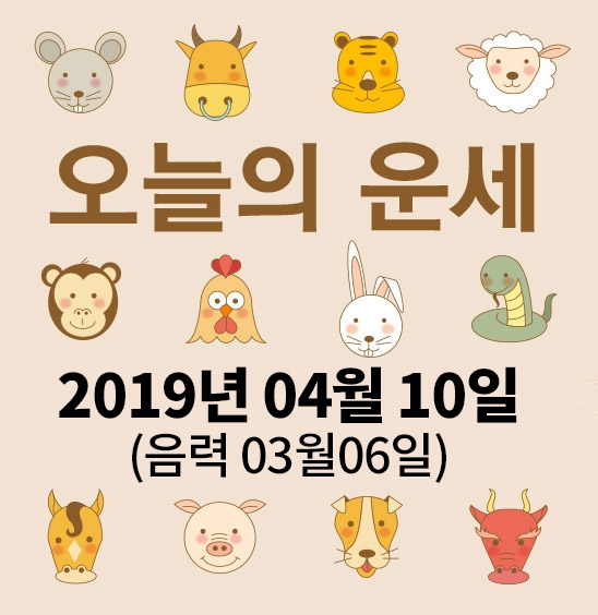 가산사주연구소의 오늘의 운세는 SNS 문화에 밝은 세대를 중심으로 재편하여 음과 양, 오행의 발달에 중점을 두고 분석했다. 말 그대로 재미로 보는 오늘의 운세다.