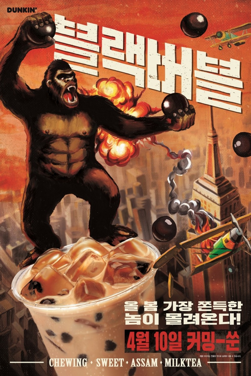 던킨도너츠, '블랙버블' 음료 2종 출시