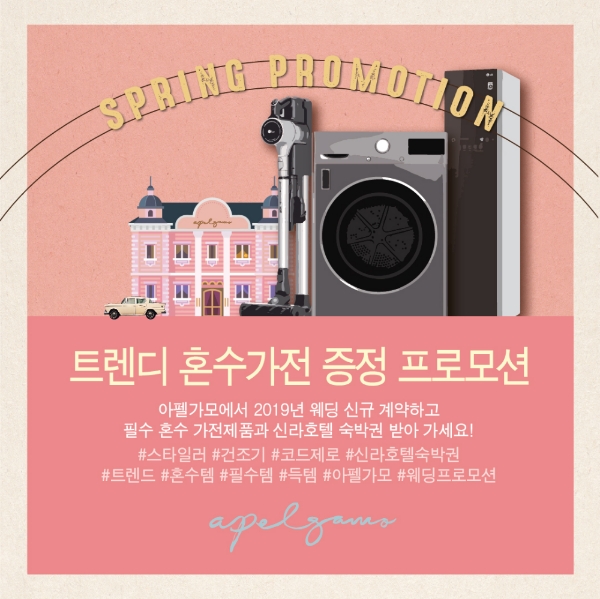 사진=아펠가모.