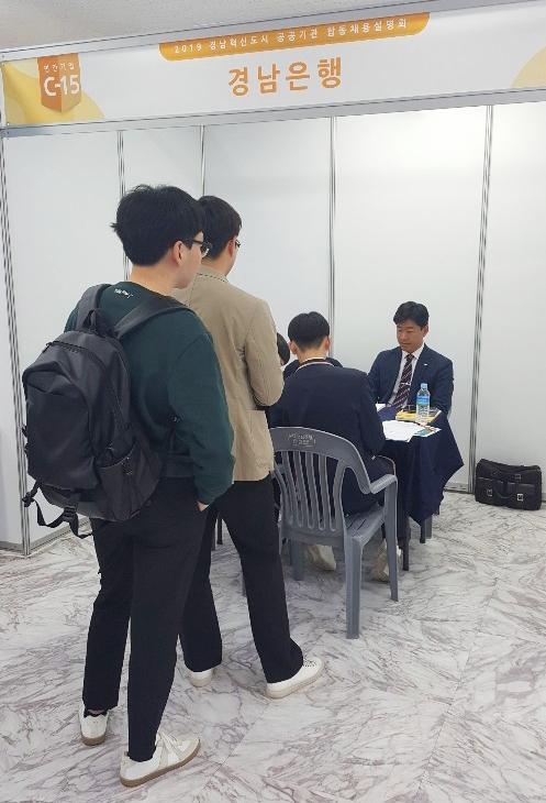 경남은행은 10일 국토부, 경상남도, 경상대학교가 주관·주최한 ‘경남혁신도시 공공기관 2019년 합동 채용설명회’에 참가했다./사진=경남은행