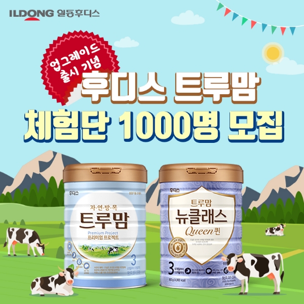 사진=일동후디스.