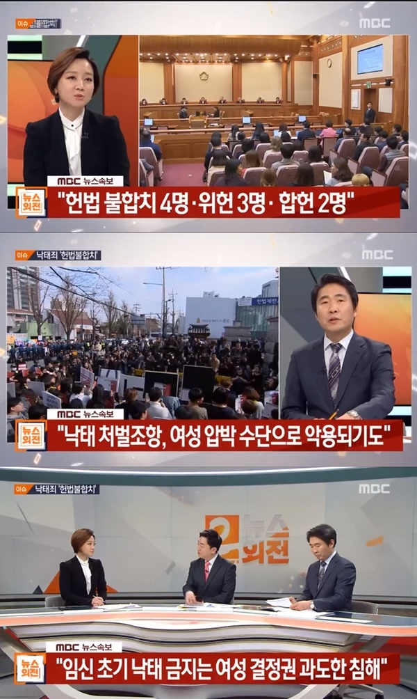 (사진: MBC 뉴스 캡처)