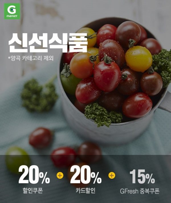 사진=G마켓.