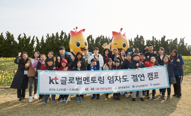 △임자도에서 열린 KT글로벌멘토링 7기 결연식에 참석한 외국인 유학생과 초등학생 멘티가 레크레이션에 참여하며 즐거운 시간을 보내고 있다/사진=KT