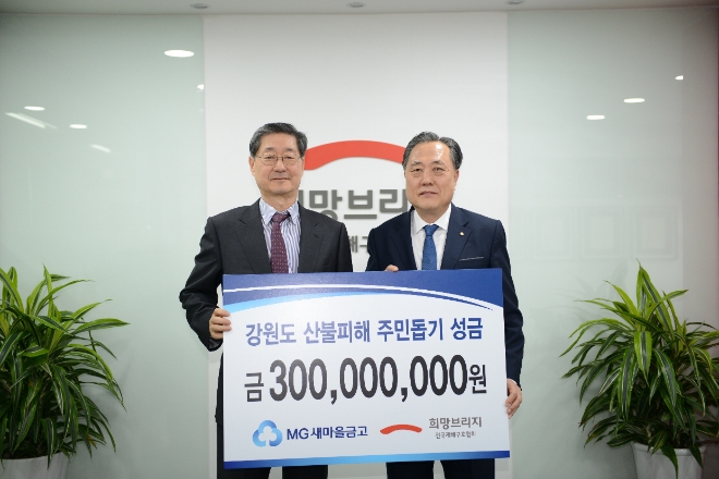 박차훈 새마을금고중앙회장은 11일 신속한 피해복구에 도움이 되길 바란다며 전국 새마을금고와 새마을금고중앙회가 모은 성금 3억원을 전국재해구호협회에 전달했다. / 사진 = 새마을금고중앙회 제공