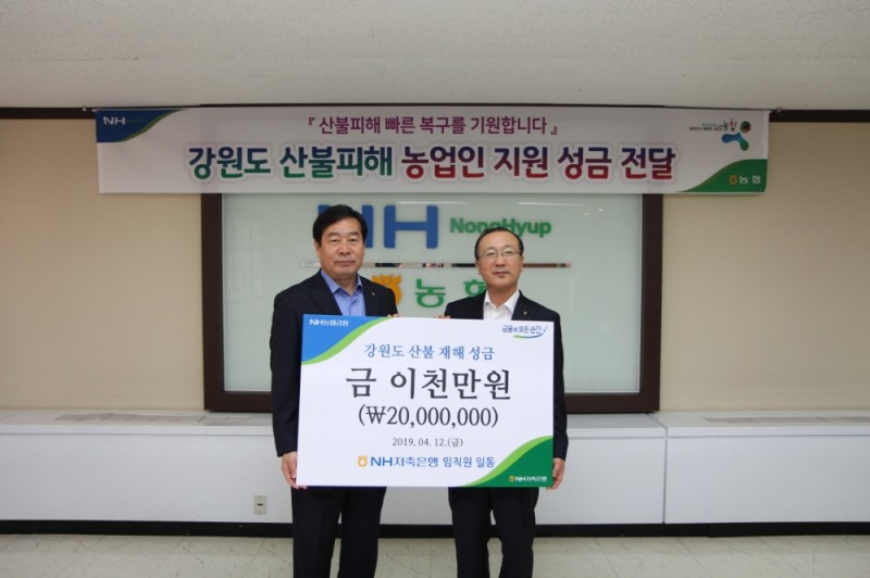 김건영 전 농협강원지역본부장, 산불피해 성금 2000만원 전달