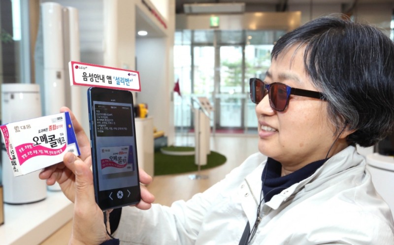 △시각장애인이 촬영한 문자를 읽어주는 LG유플러스 설리번+ 앱을 체험하고 있다/사진=LG유플러스 