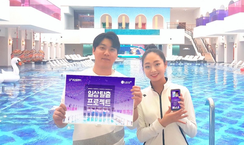 △LG유플러스 모델들이 일상탈출 프로젝트, 공감릴레이 인천 파라다이스시티 프로모션을 홍보하고 있다/사진=LG유플러스