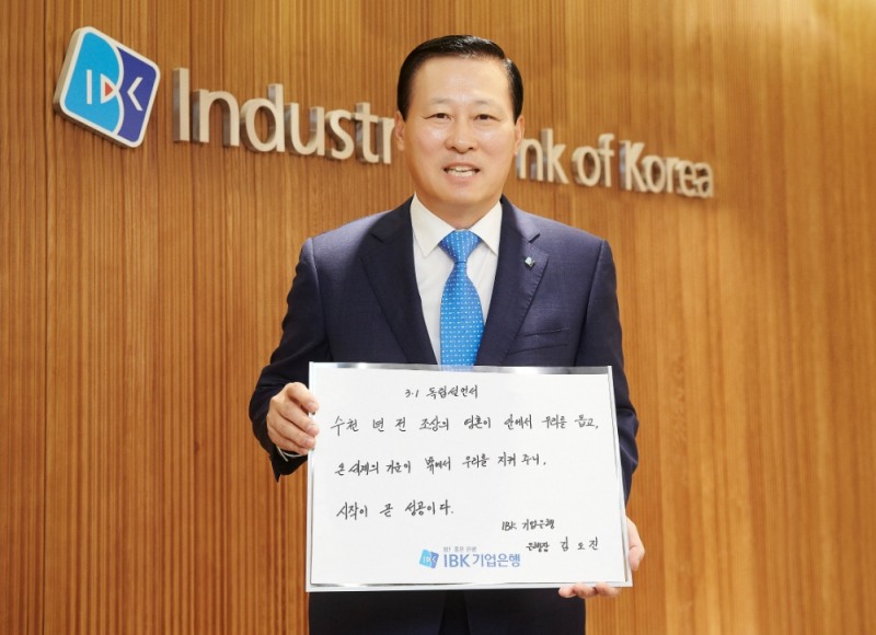 김도진 IBK기업은행장이 대한민국 임시정부 수립 100주년 기념일을 맞아 ‘3·1운동 독립선언서 필사 챌린지’ 캠페인에 동참하고 기념촬영을 하고 있다. / 사진= IBK기업은행