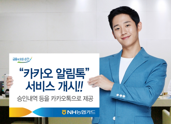 사진 = NH농협카드