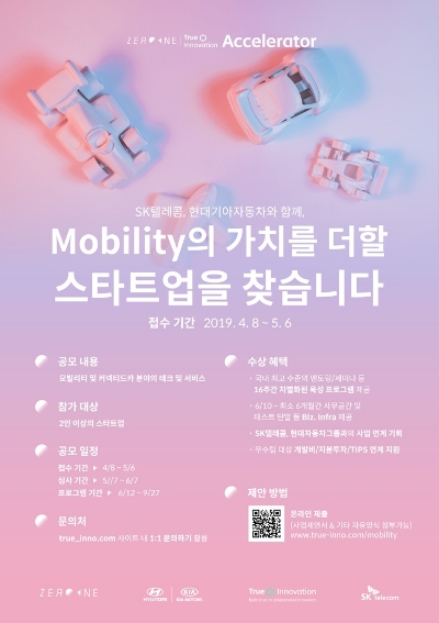 △SKT, 현대기아차 모빌리티 및 커넥티드카 분야 스타트업 육성 홍보 포스터/사진=SKT