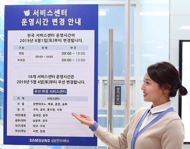 삼성전자서비스센터, 5월부터 운영시간 변경...평일 연장 토요일은 단축