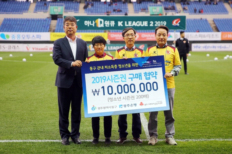 광주은행은 지난 14일 광주FC 2019시즌권 200매를 구매해 광주광역시 동구 저소득 청소년들에게 지정기탁 했다./사진=광주은행