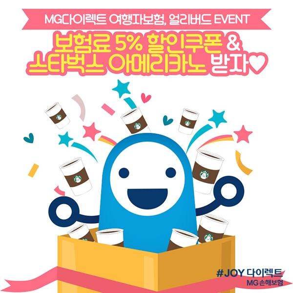 MG손보, 다이렉트 ‘해외여행보험’ 얼리버드 이벤트 시행