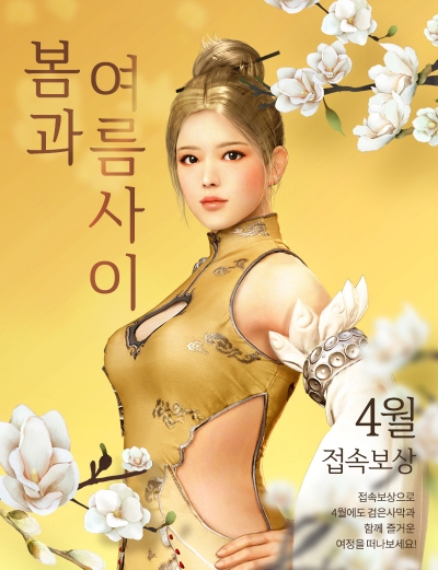 카카오게임즈가 서비스 중인 MMORPG '검은사막'이 봄과 여름 사이의 4월 이벤트를 실시한다. (자료=검은사막 홈페이지)