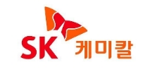 SK케미칼 CI (자료=SK케미칼 홈페이지)