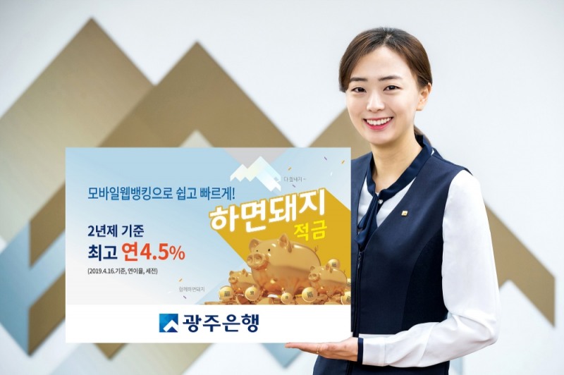 광주은행, 하면돼지적금 2만좌 돌파