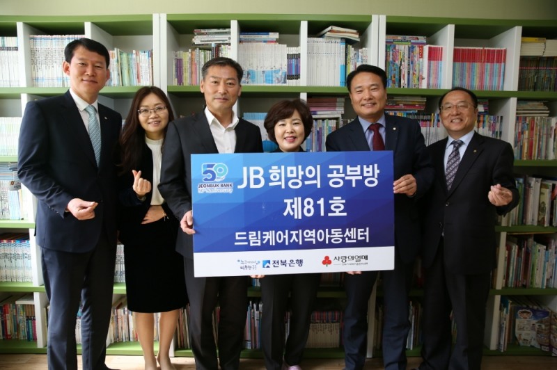 전북은행이 진안군 진안읍에 ‘JB희망의 공부방 제81호’를 열었다./사진=전북은행