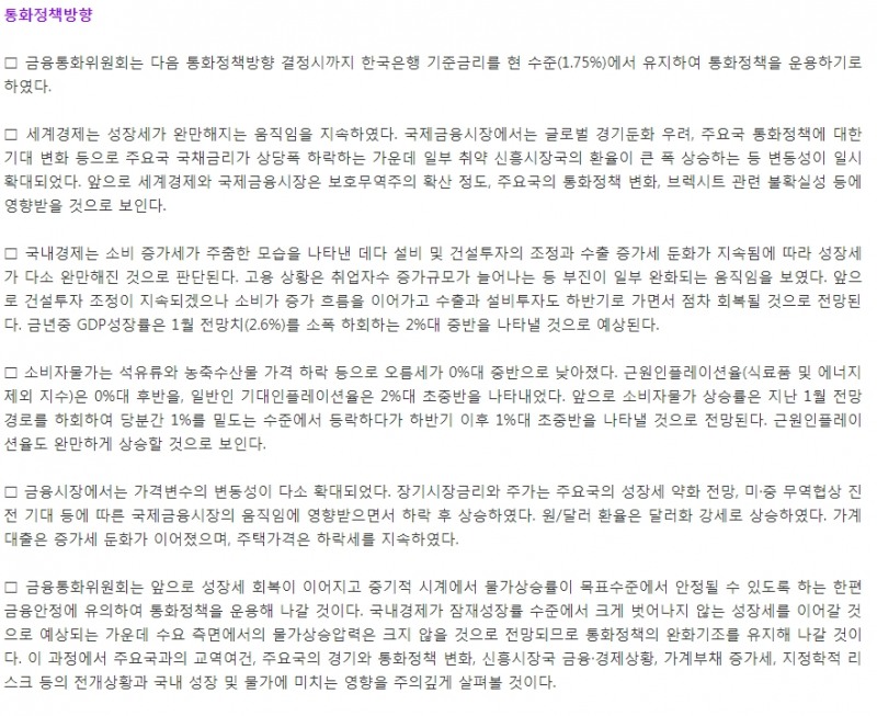 자료=2019년 4월 통화정책방향
