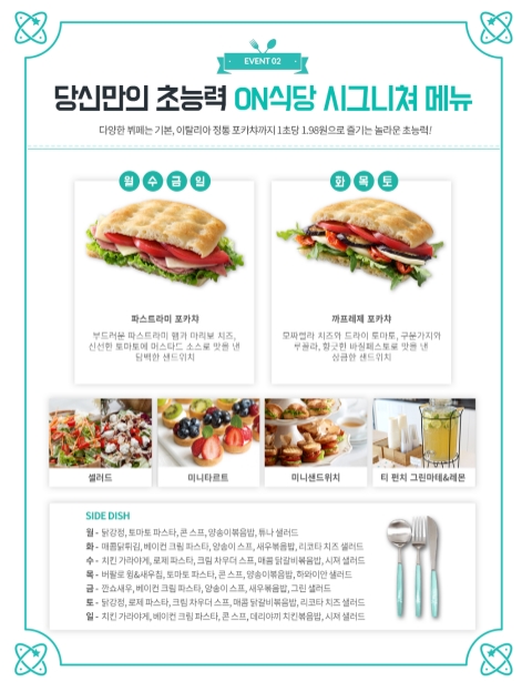 △KT ON식당에서 제공되는 메뉴 리스트/사진=오승혁 기자(홈페이지 자료 편집)