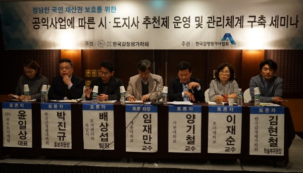 사진=한국감정평가사협회.