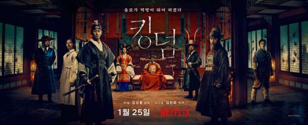 △현재 시즌2 제작이 진행 중인 넷플릭스 드라마 킹덤 시즌1의 포스터/사진=오승혁 기자(자료 편집)