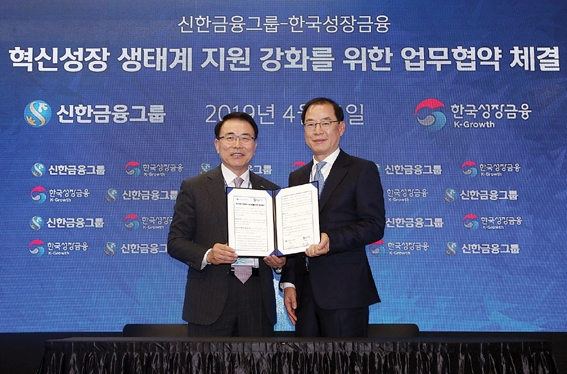 '신한 퓨처스랩' 제2 출범식에서 신한금융그룹과 한국성장금융의 업무협약 모습. / 사진= 신한금융지주