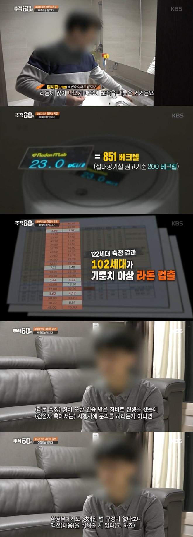 (사진: KBS 1TV '추적 60분')