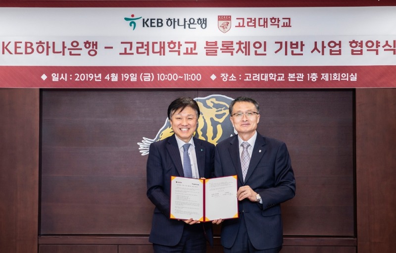 KEB하나은행은 지난 19일 고려대학교와 블록체인기술 공동 연구를 위한 업무협약을 체결했다. 협약식 후 한준성 KEB하나은행 미래금융그룹 부행장(사진 왼쪽)과 이진한 고려대 연구부총장이 기념촬영을 하고 있다. / 사진= KEB하나은행