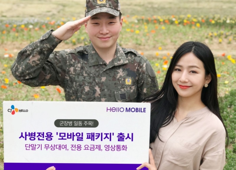 △CJ헬로 모델들이 사병전용 모바일 패키지 출시를 홍보하고 있다/사진=CJ헬로