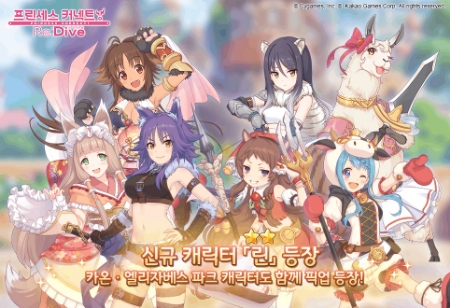 카카오게임즈가 서비스 중인 모바일 게임 '프린세스 커넥트 리다이브'가 첫 대규모 업데이트를 실시한다. (자료=카카오게임즈)