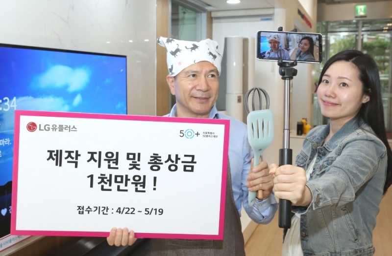 △LG유플러스 모델들이 제작 지원 및 총상금 내역에 대해 홍보하고 있다/사진=LG유플러스