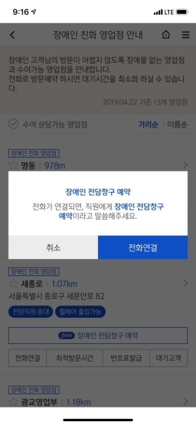 신한은행, '쏠'에서 장애인 전담창구 예약 서비스 / 사진= 신한은행