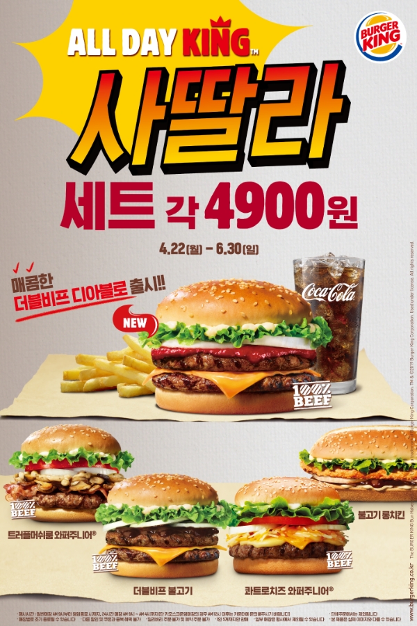 사진=버거킹.
