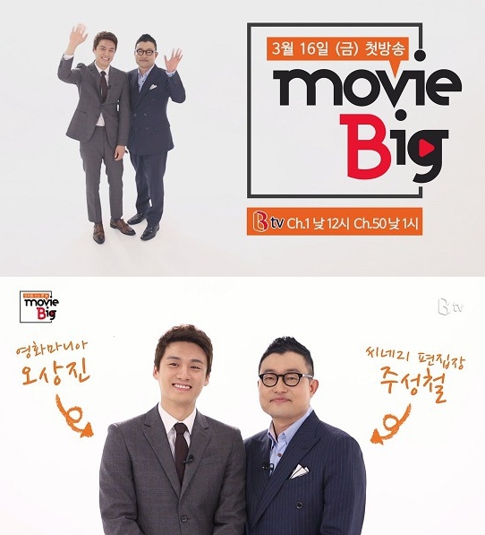 △무비딕을 진행하는 오상진 방송인과 주성철 씨네21 편집장의 모습/사진=오승혁 기자(자료 편집)