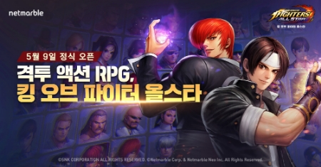 넷마블의 올해 첫 신작인 모바일 액션 RPG '더 킹 오브 파이터 올스타'가 5월 9일 정식 오픈한다.(자료=넷마블)