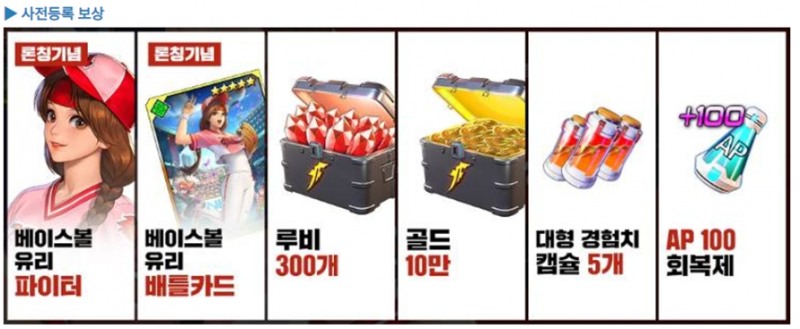 '킹오파 올스타' 사전등록 보상(자료=킹오파 올스타 홈페이지 갈무리)